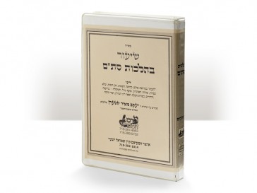 Shiurim by Rabbi Stern in Yiddish